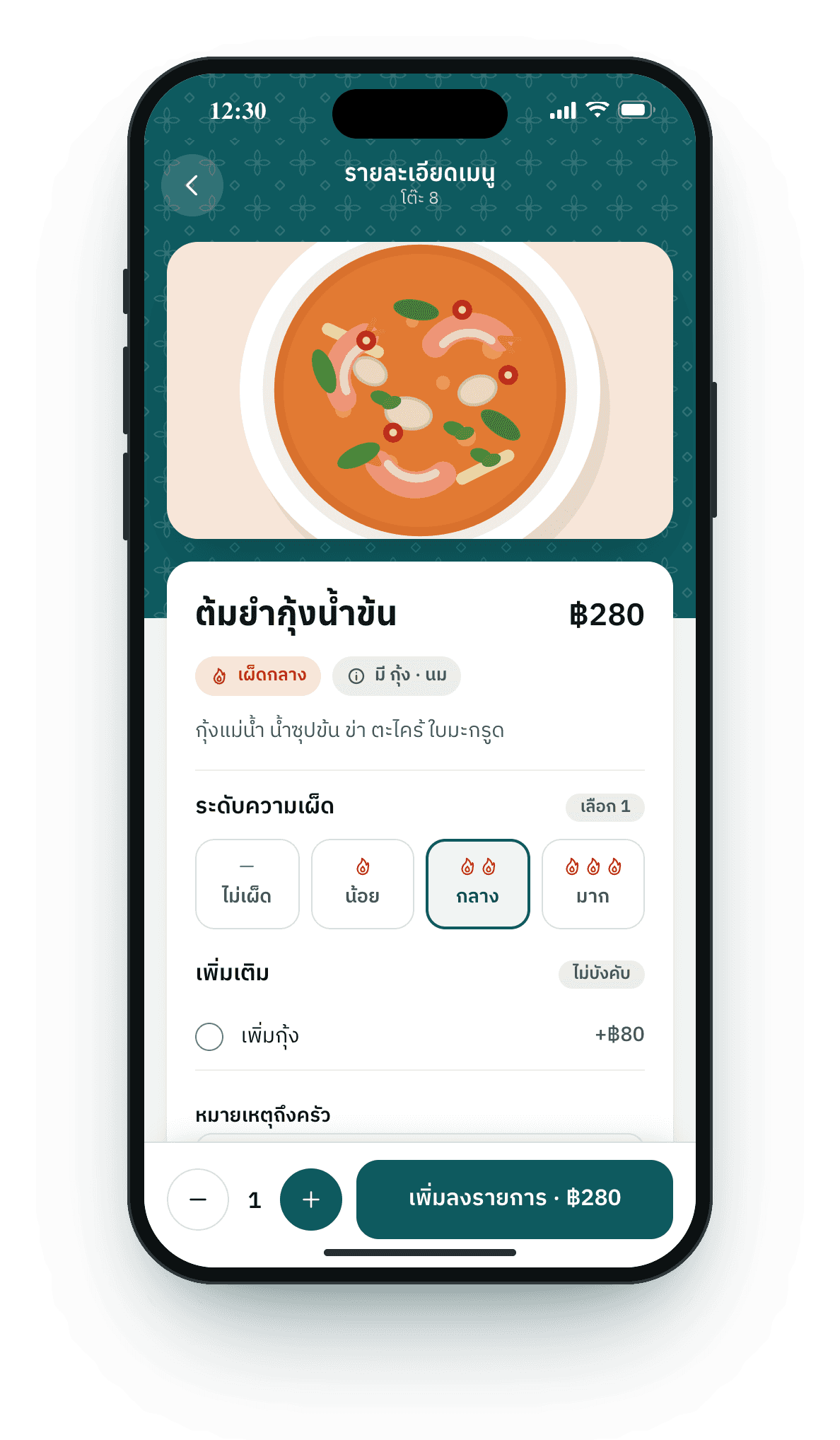 รายละเอียดเมนู