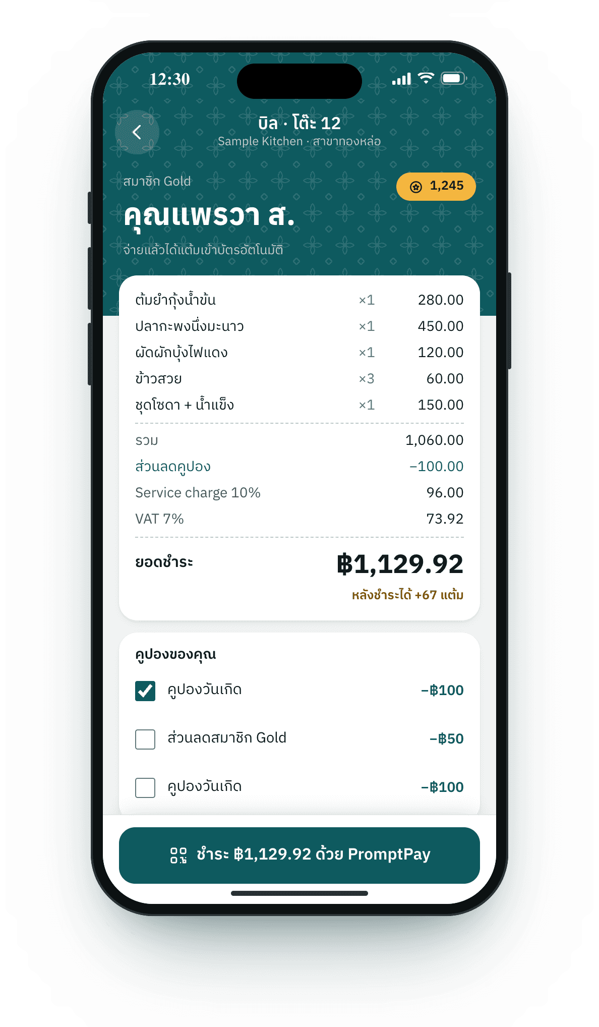 เช็กบิลและคูปอง