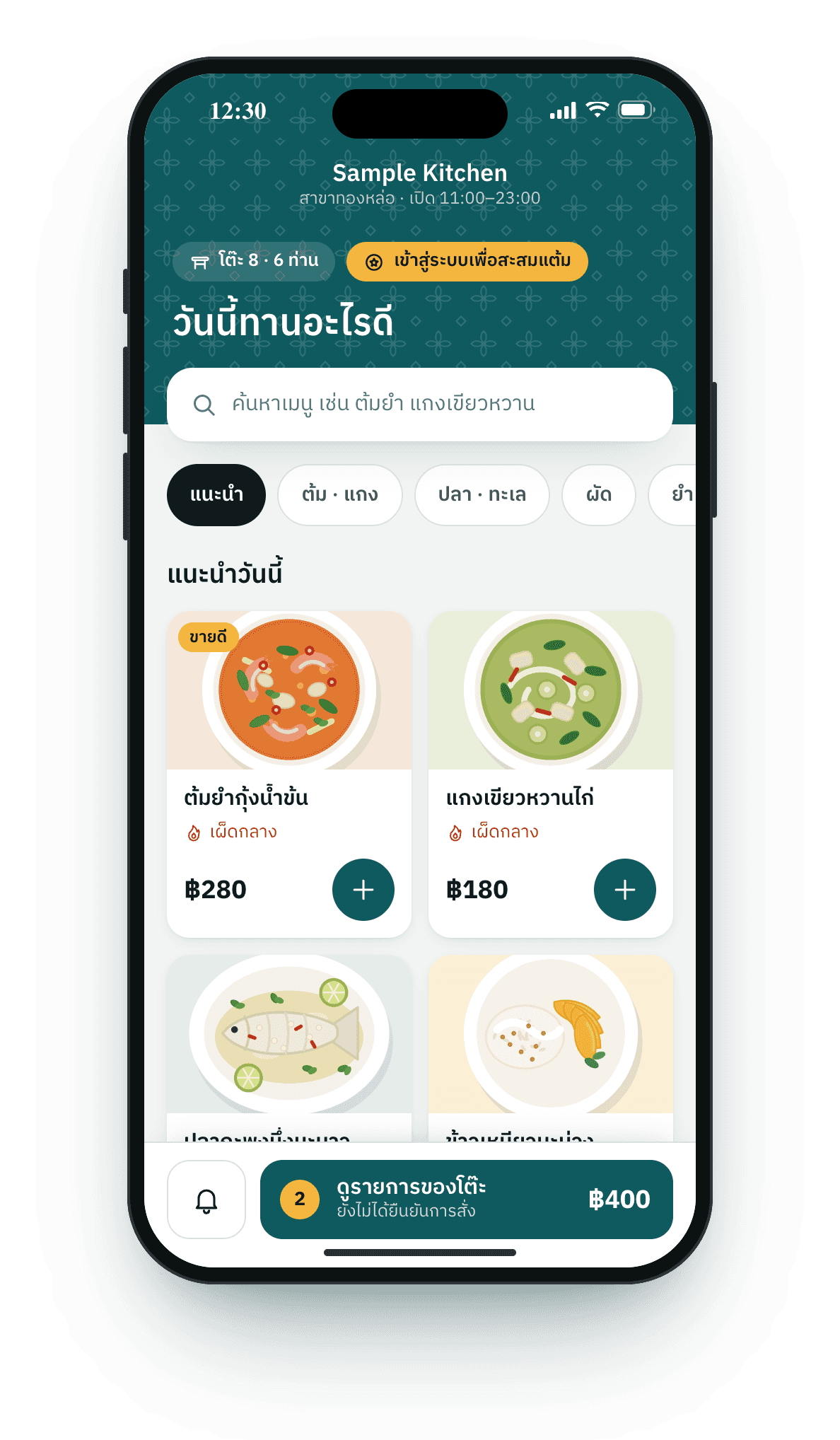 เมนูของโต๊ะ