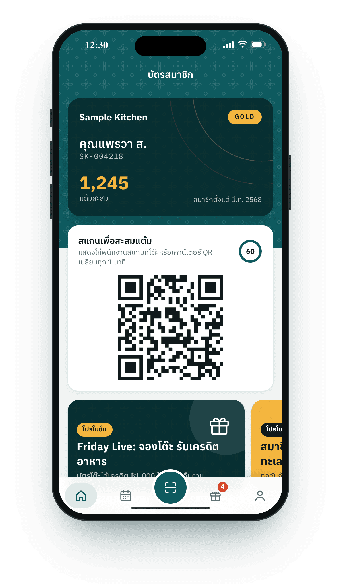 บัตรสมาชิกและ QR