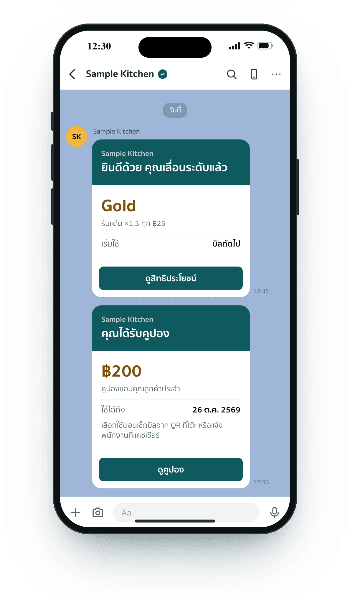 เลื่อนระดับและคูปอง