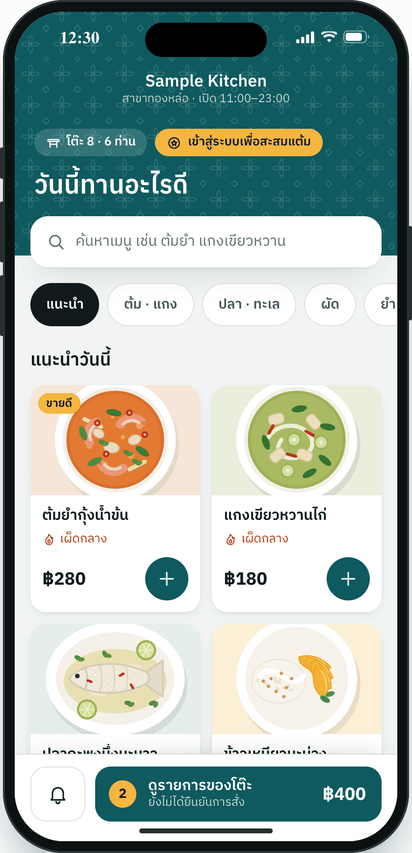 สั่งอาหารผ่าน QR